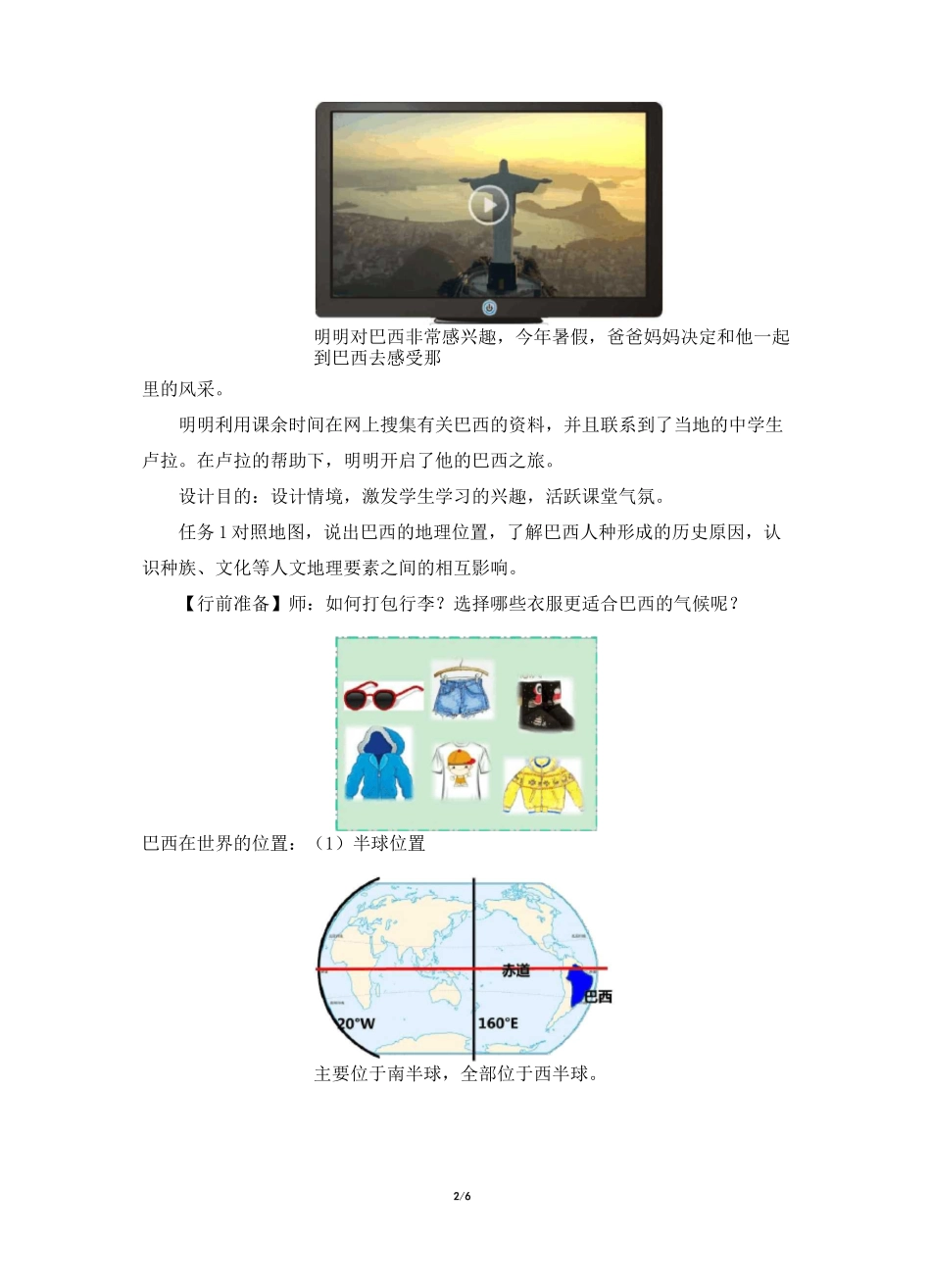《巴西》教学设计(第1课时)_第2页