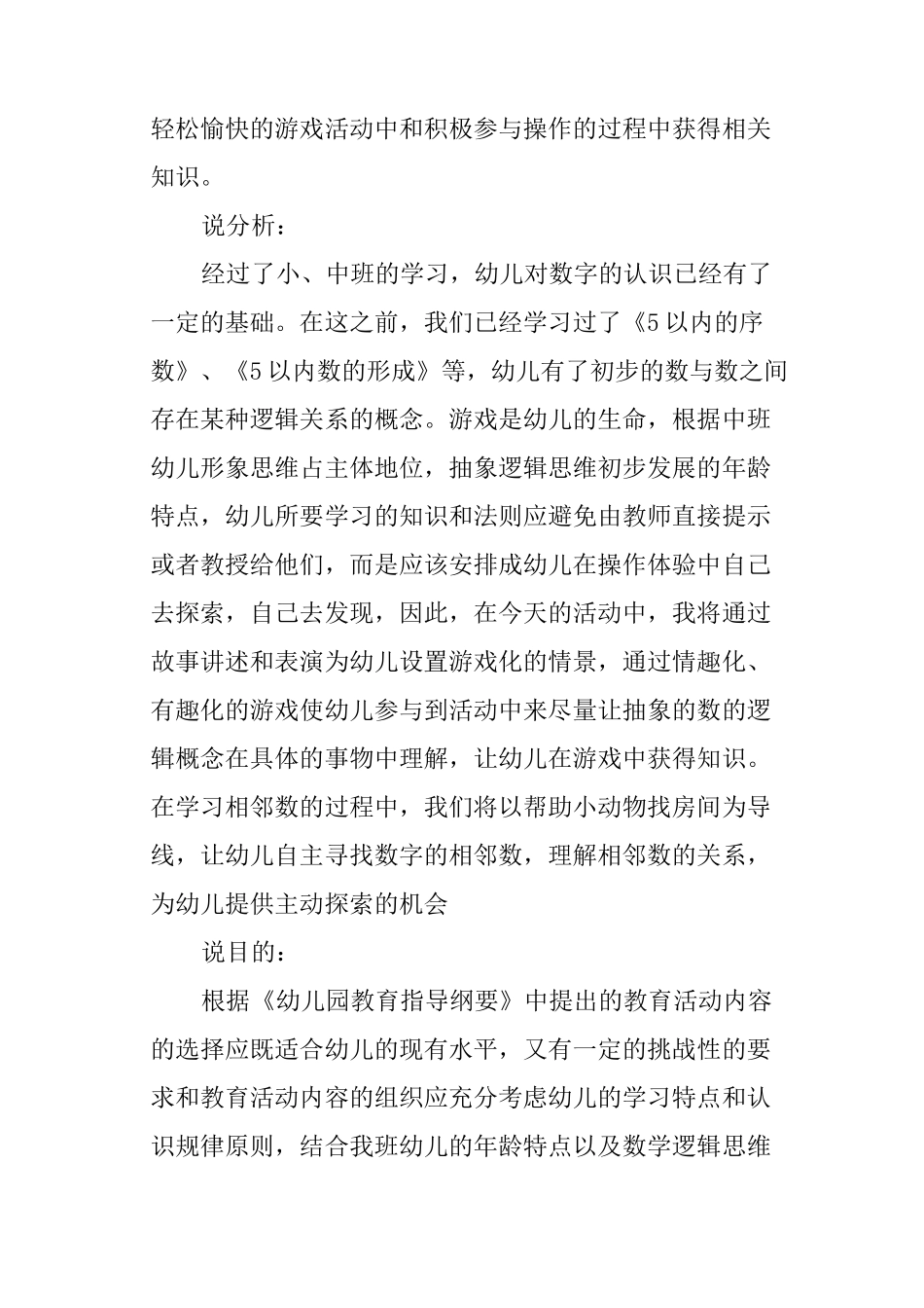 幼儿园中班数学活动《5以内的相邻数》说课稿_第2页