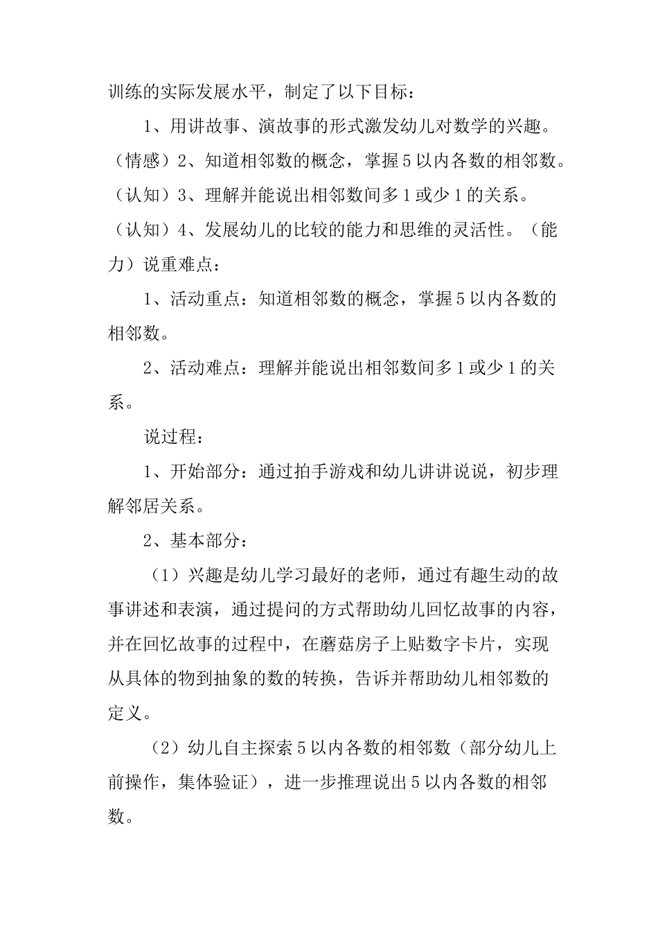 幼儿园中班数学活动《5以内的相邻数》说课稿_第3页