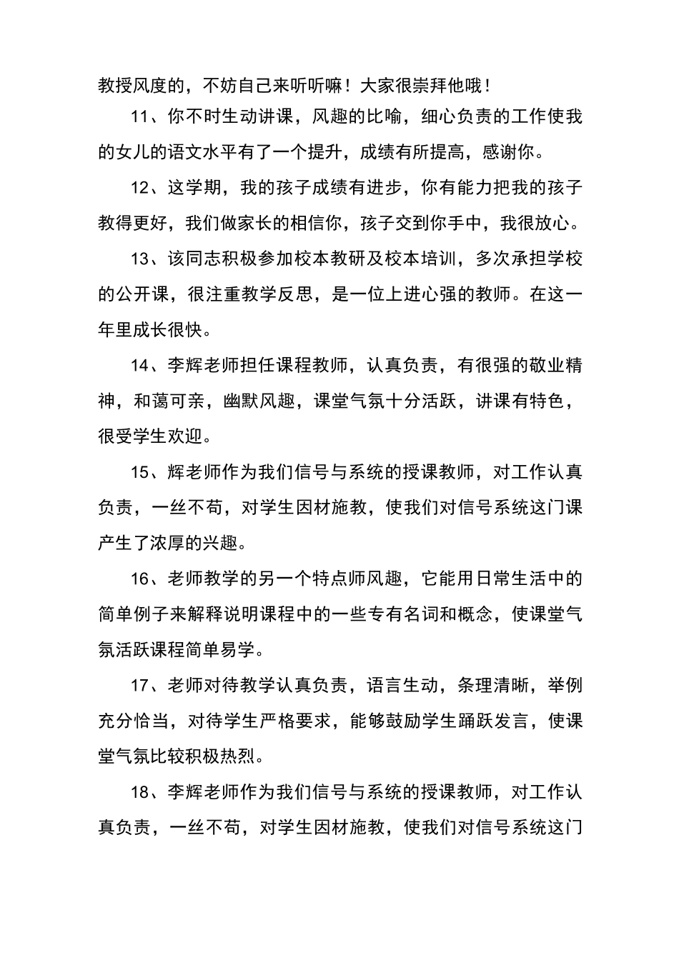 评价老师的评语_第2页