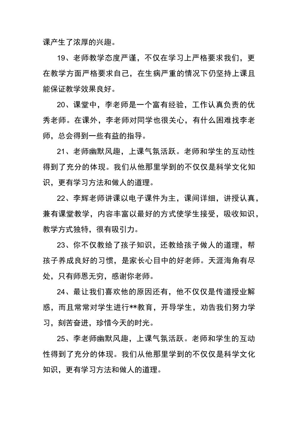 评价老师的评语_第3页