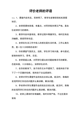 评价老师的评语