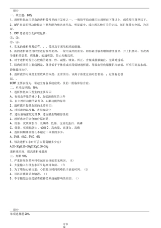 血液透析试题及答案