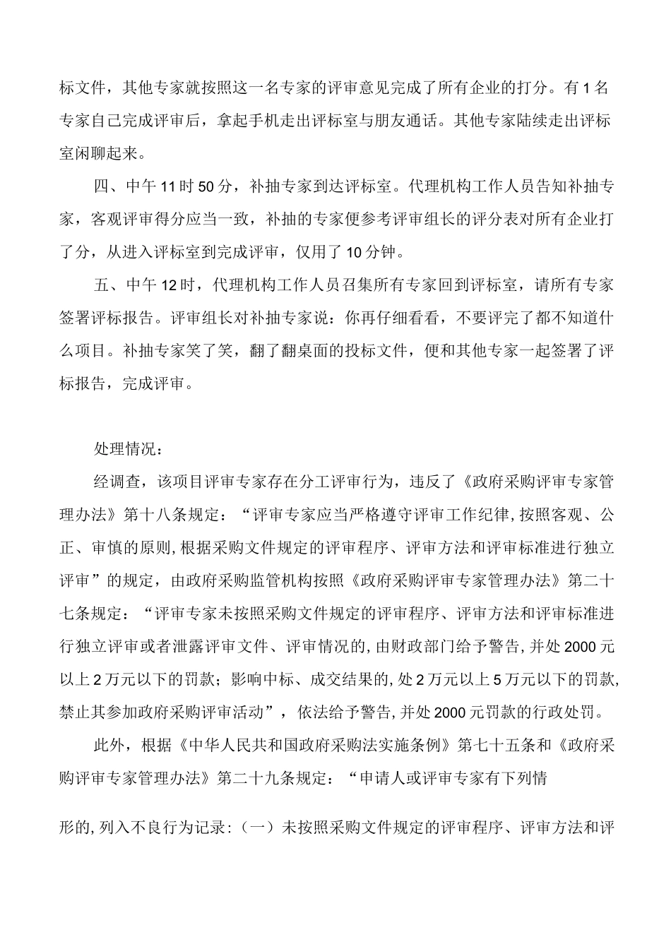 评审专家案例_第2页