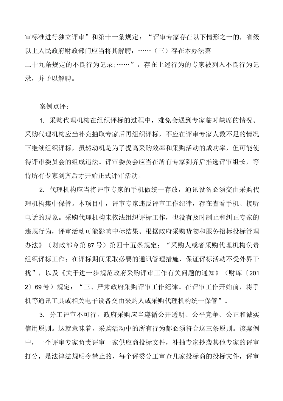 评审专家案例_第3页