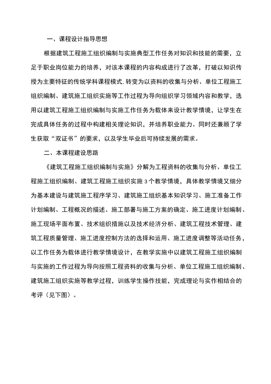 建筑工程施工组织编制与实施_第1页