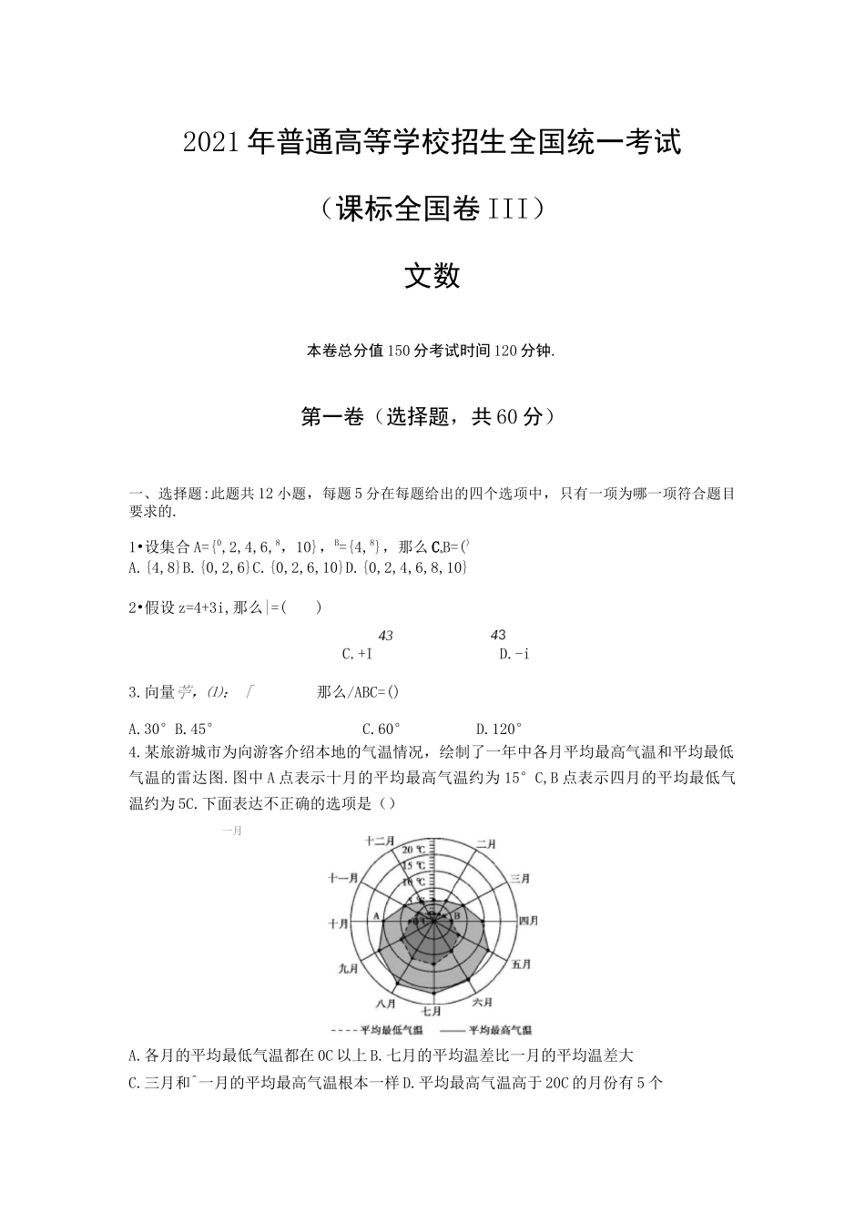 2021年高考 全国三卷 文科数学_第1页