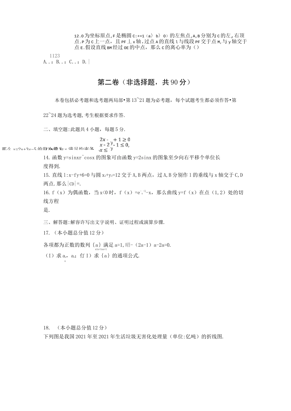2021年高考 全国三卷 文科数学_第3页