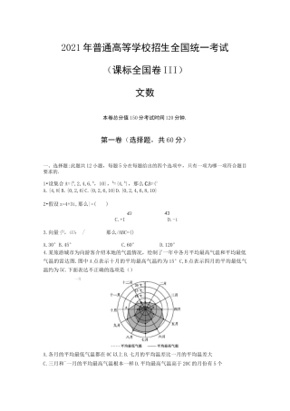 2021年高考 全国三卷 文科数学