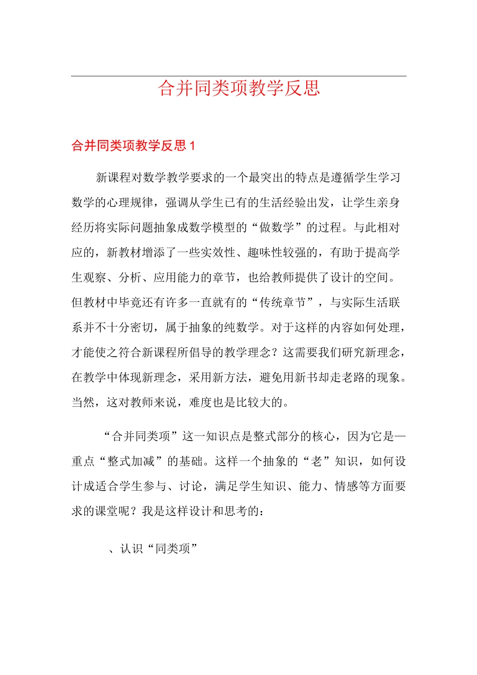 合并同类项教学反思_第1页