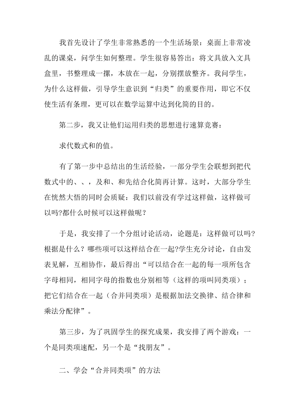 合并同类项教学反思_第2页