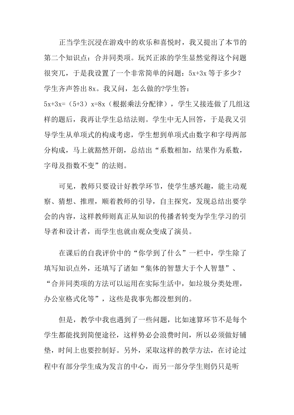 合并同类项教学反思_第3页