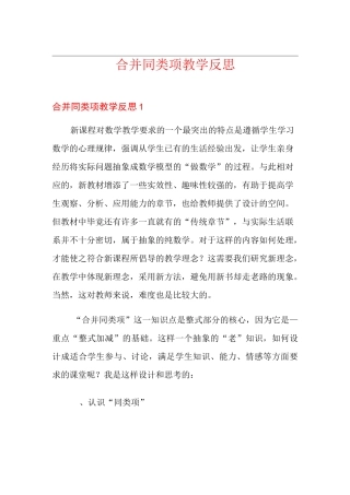 合并同类项教学反思