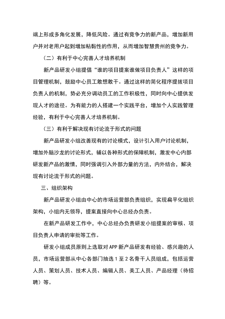 新产品研发小组组织实施方案_第2页