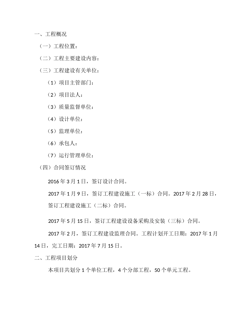 水利水电工程项目法人验收工作计划_第2页