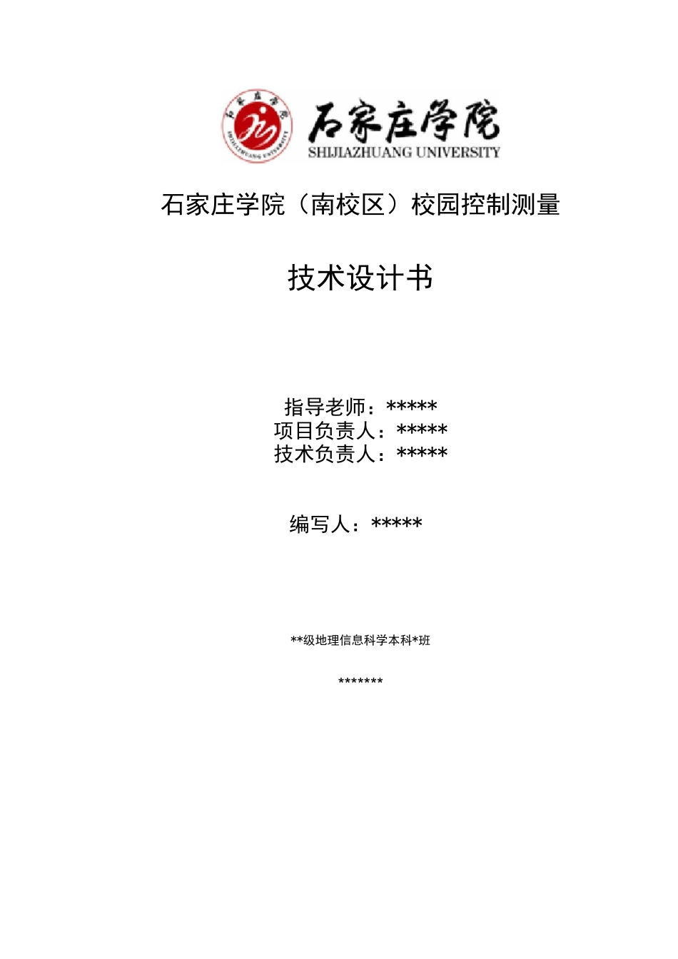 (完整版)控制测量技术设计书_第1页