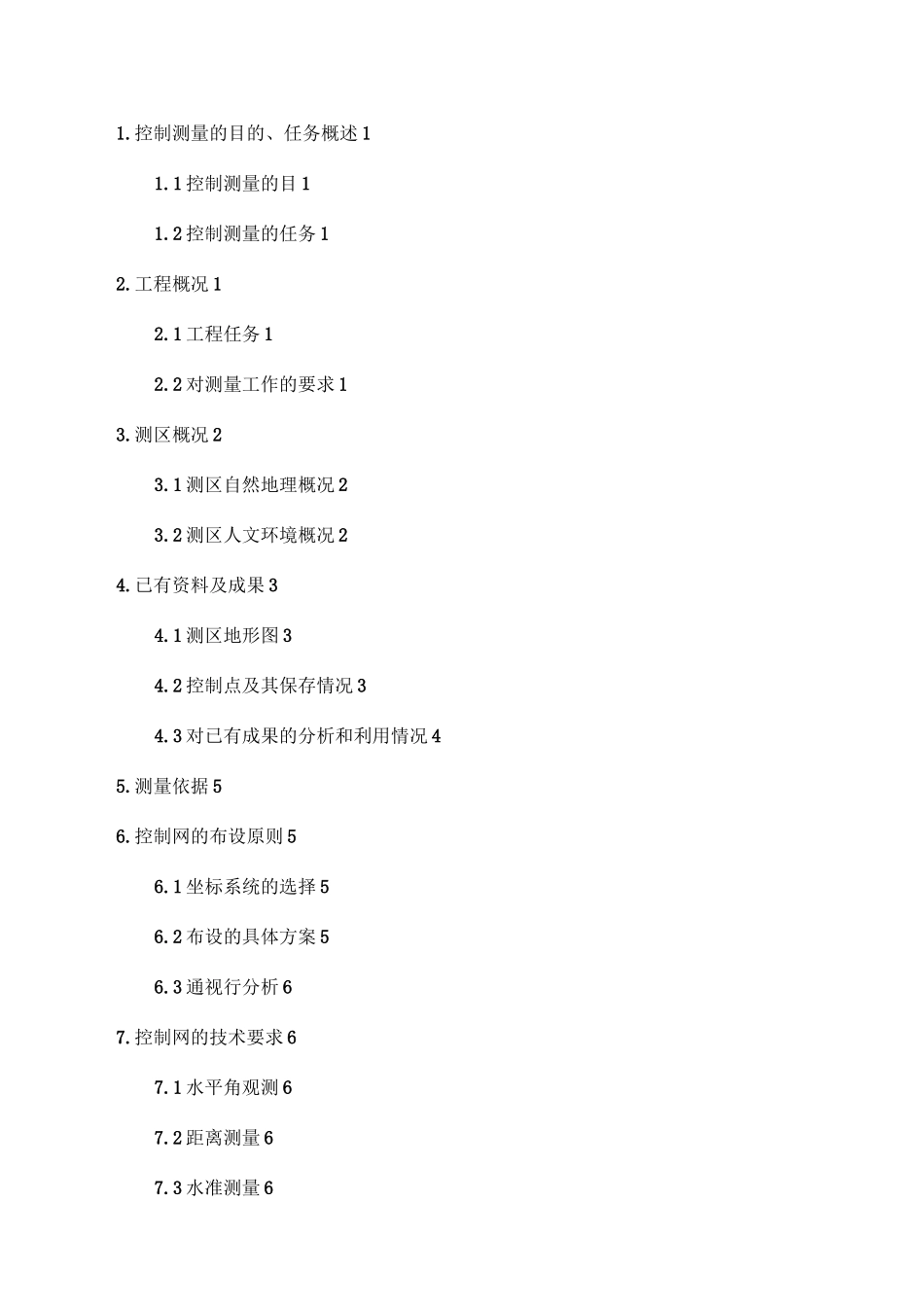 (完整版)控制测量技术设计书_第2页