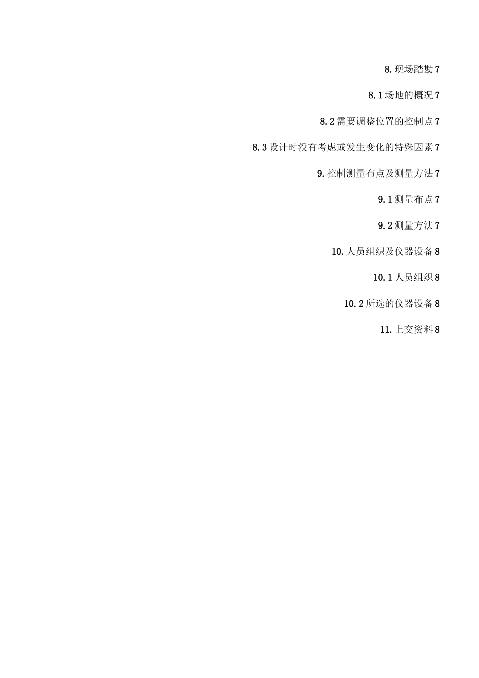 (完整版)控制测量技术设计书_第3页