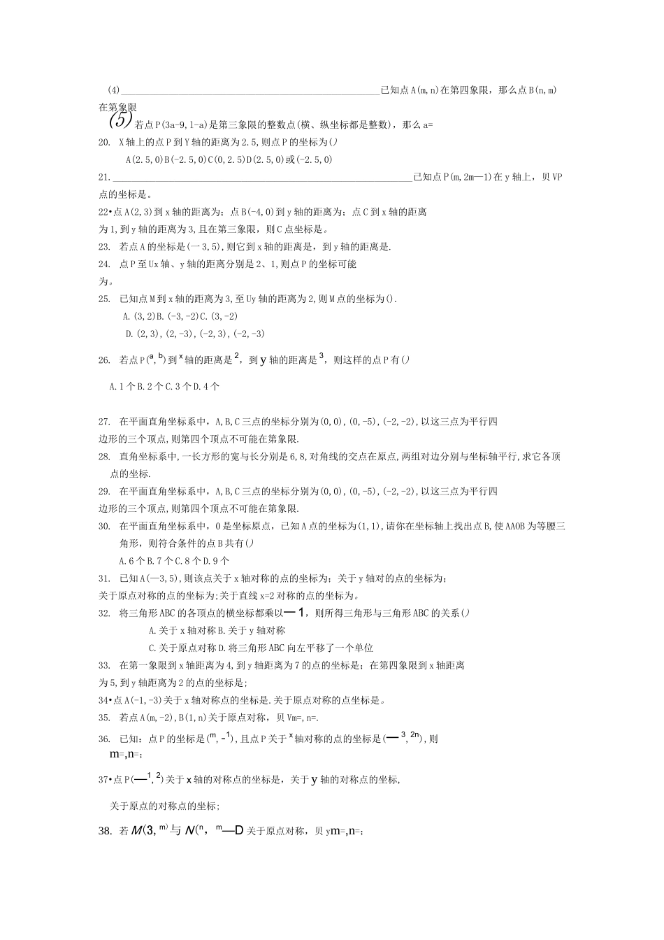 初中数学-平面直角坐标系练习题(一)_第2页