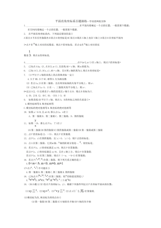 初中数学-平面直角坐标系练习题(一)