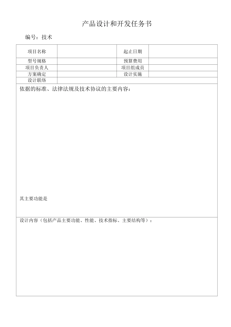 设计和开发评审报告_第2页