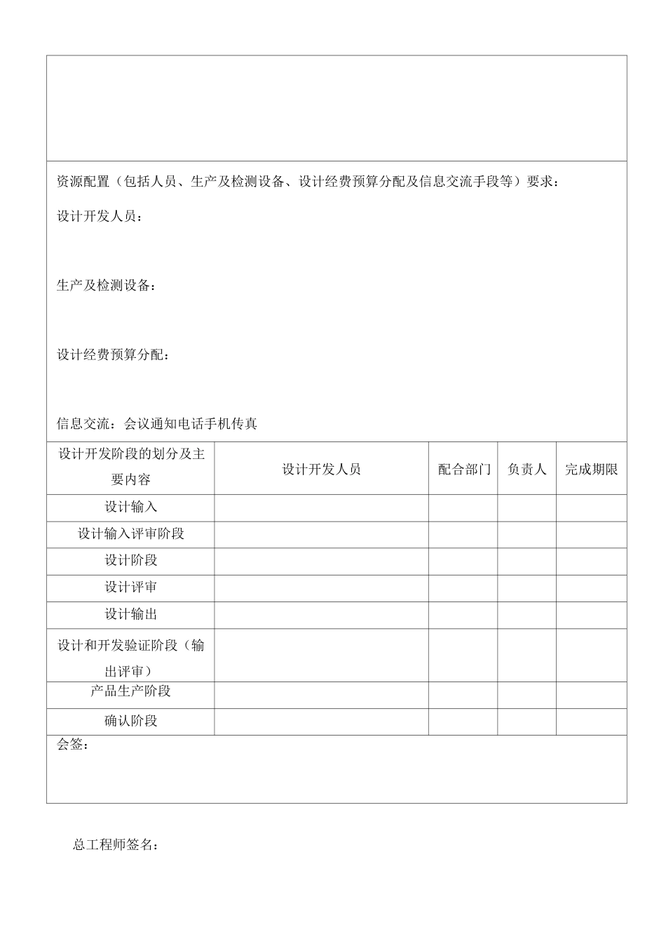设计和开发评审报告_第3页