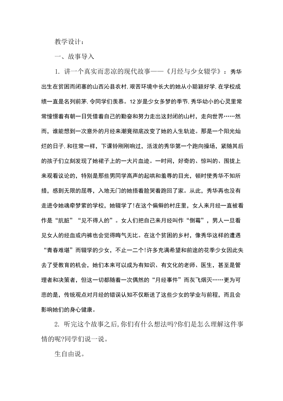 新人教版五至六年级体育下册《第六课 女孩子与月经》公开课教案_9_第2页