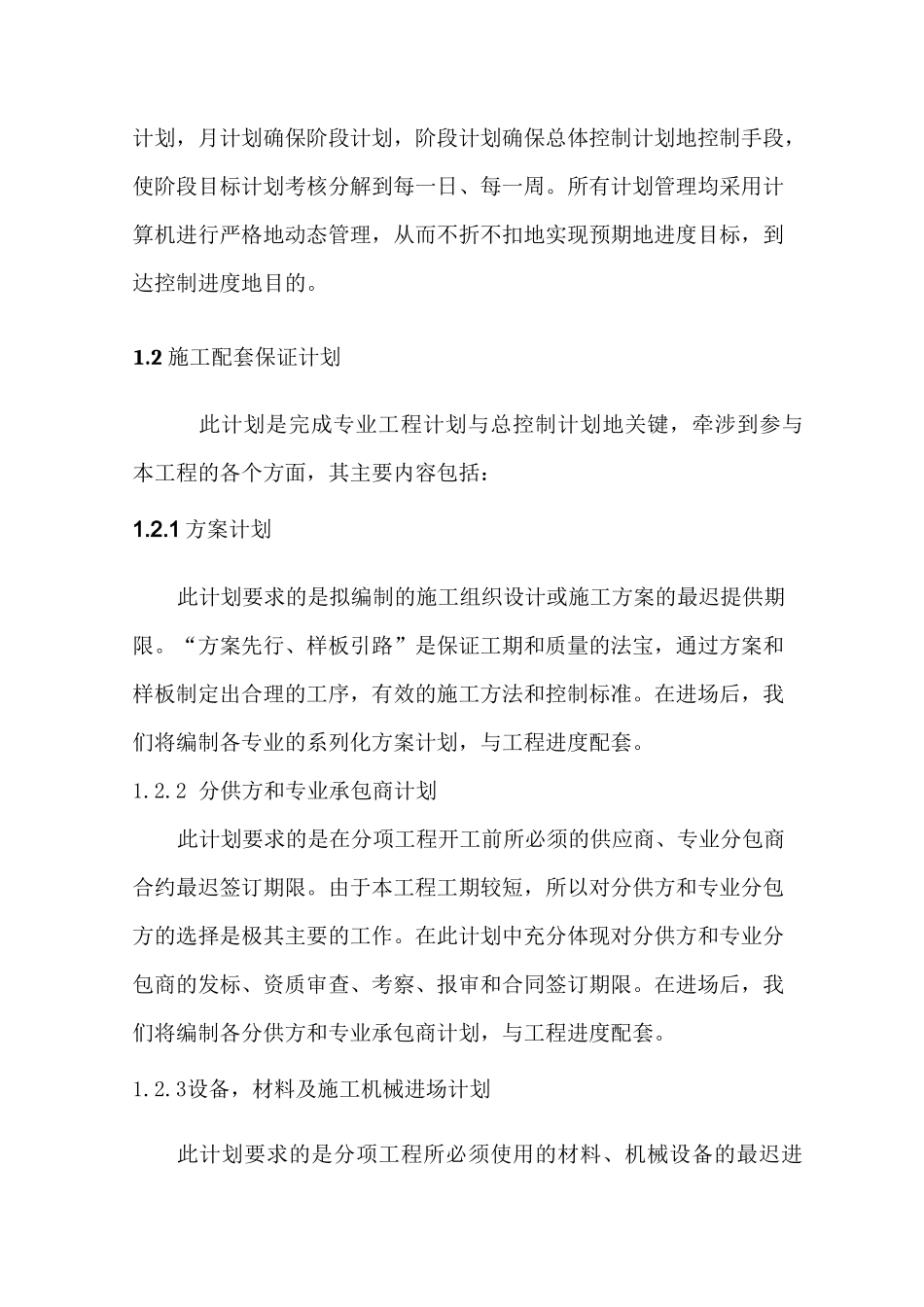 园林绿化景观项目工程施工进度计划及保障措施_第3页