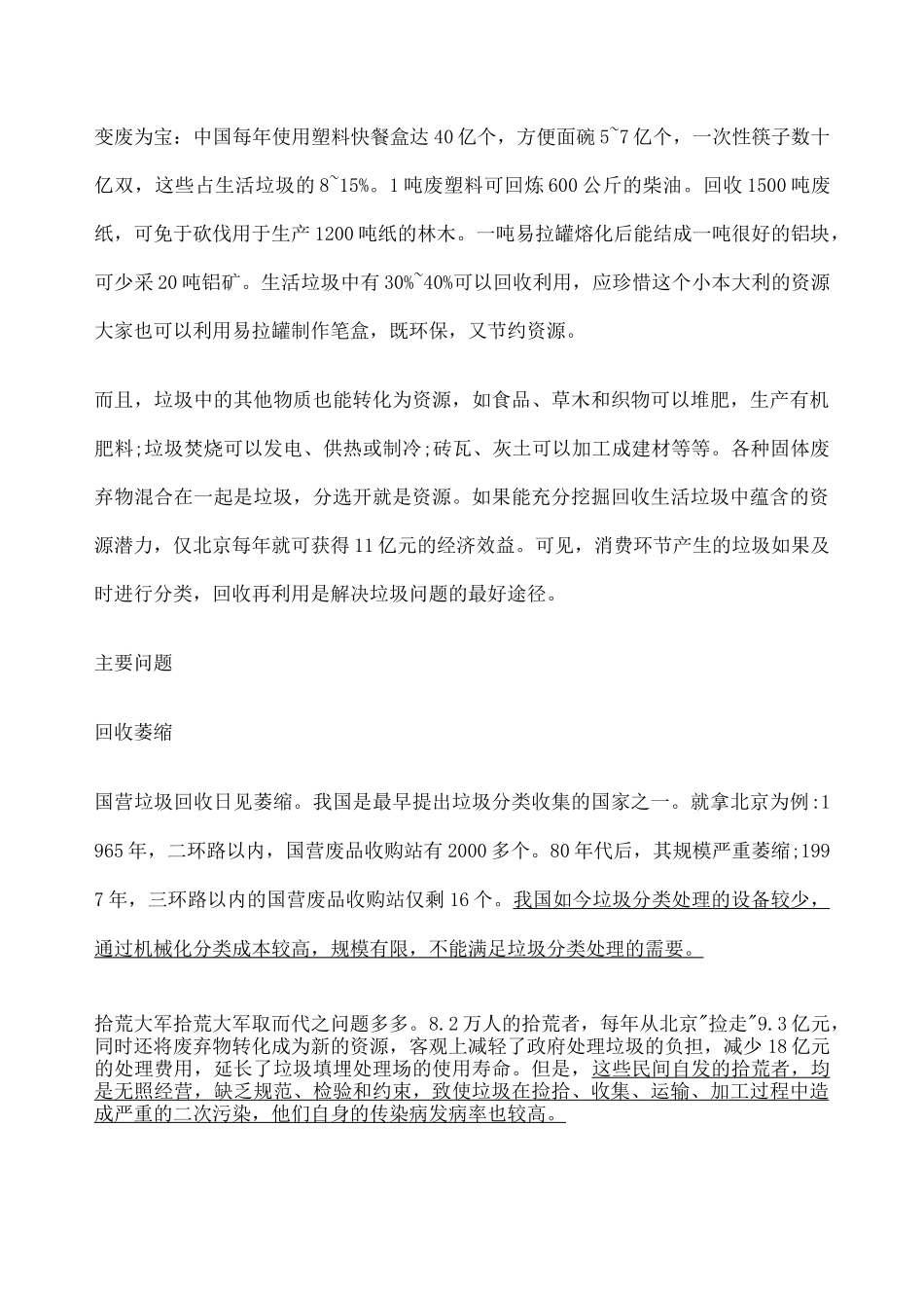 垃圾分类的内容_第2页