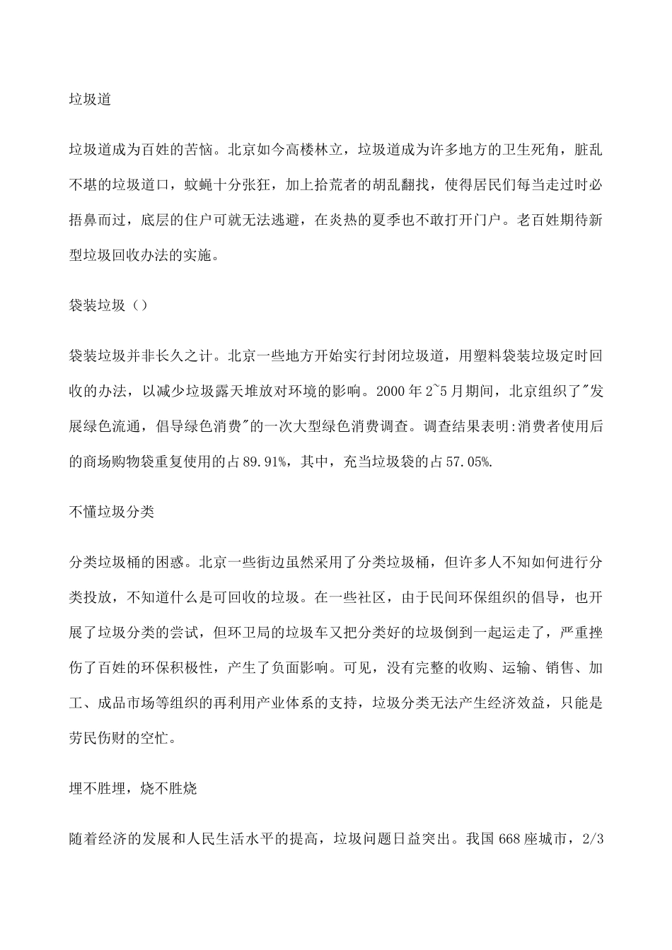 垃圾分类的内容_第3页