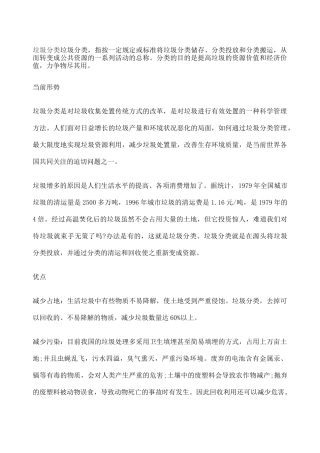 垃圾分类的内容