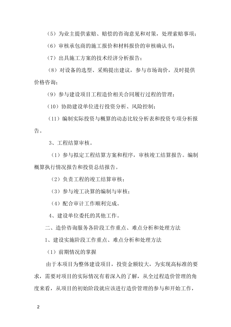 全过程造价管理实施方案_第2页