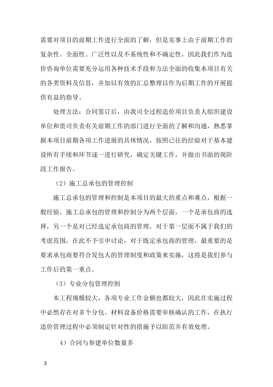 全过程造价管理实施方案_第3页