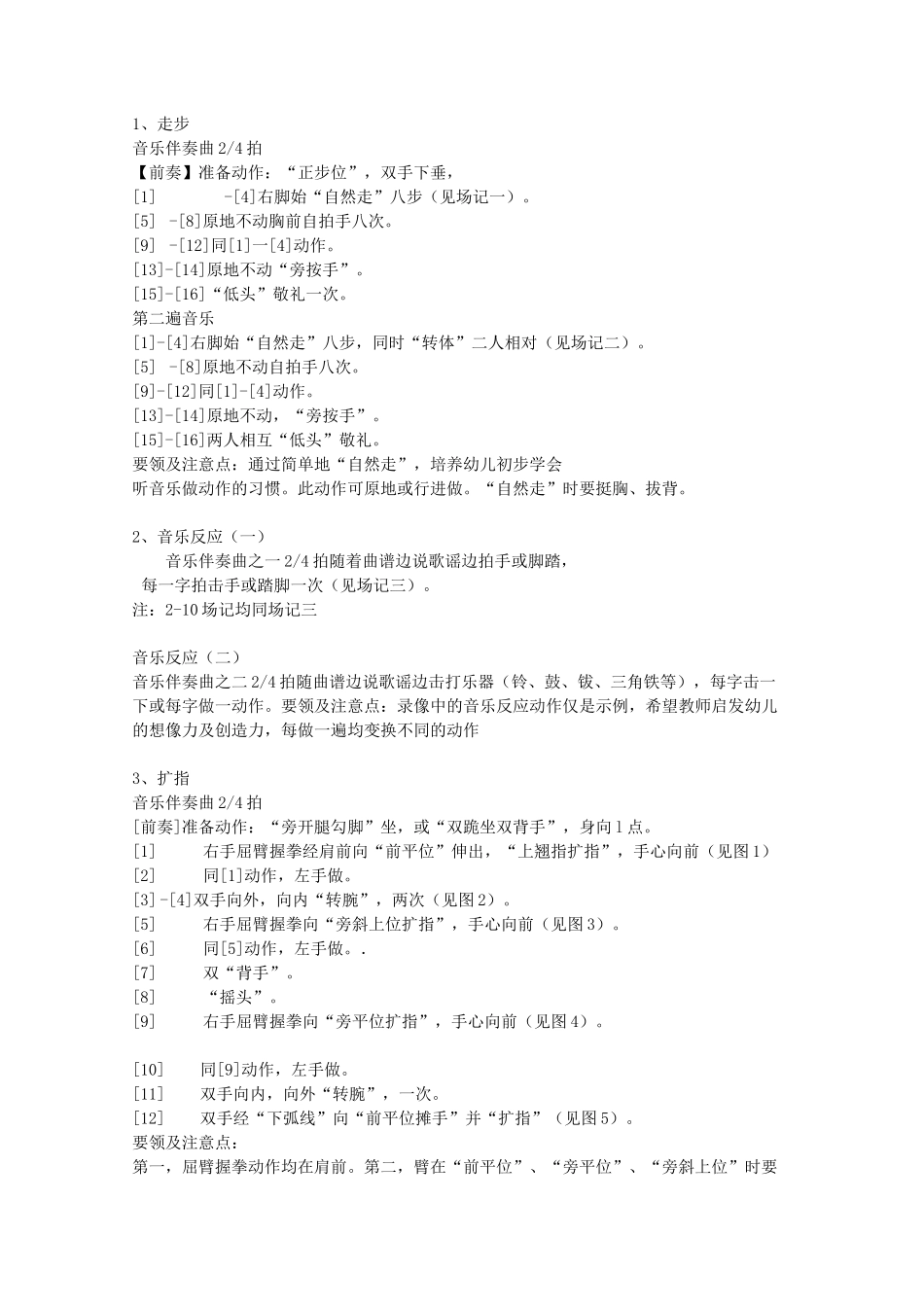 北京舞蹈学院中国舞蹈考级第一级文字教材_第2页