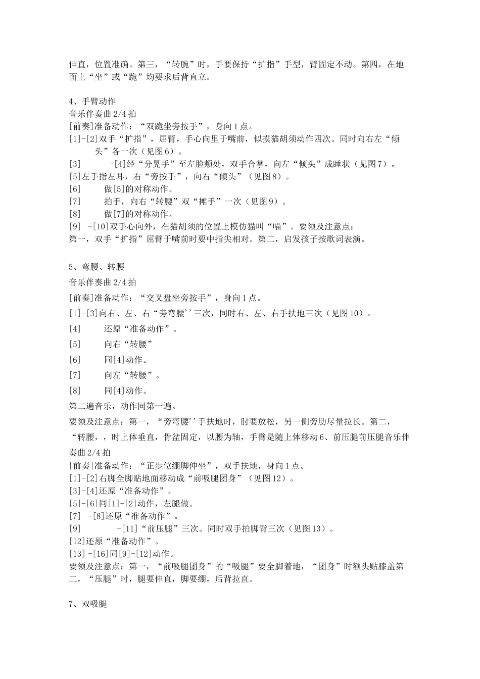 北京舞蹈学院中国舞蹈考级第一级文字教材_第3页