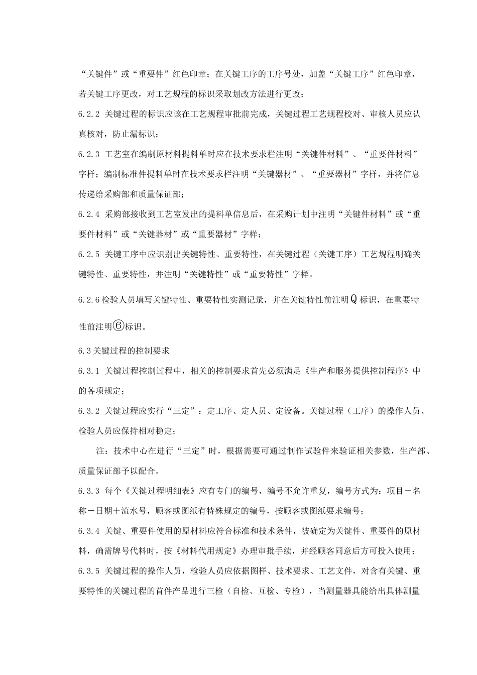 关键过程控制程序(修订版)_第3页