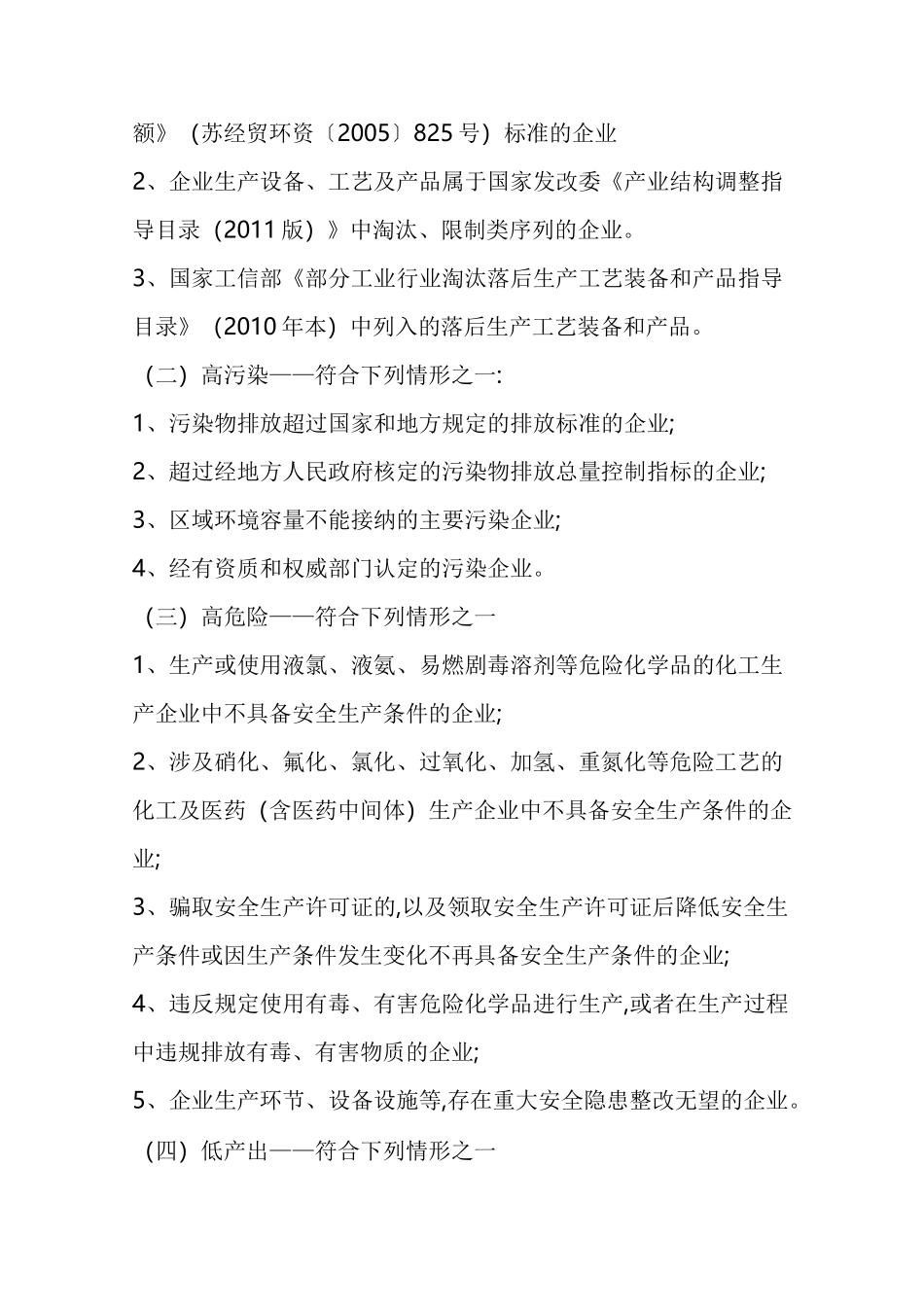 南京市整治“三高两低”企业行动计划_第2页