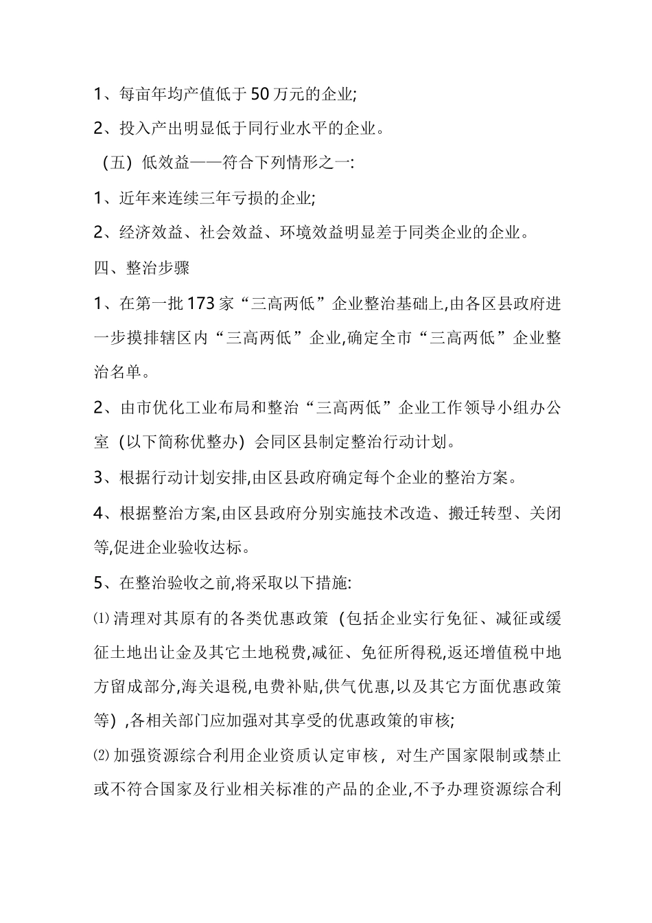 南京市整治“三高两低”企业行动计划_第3页