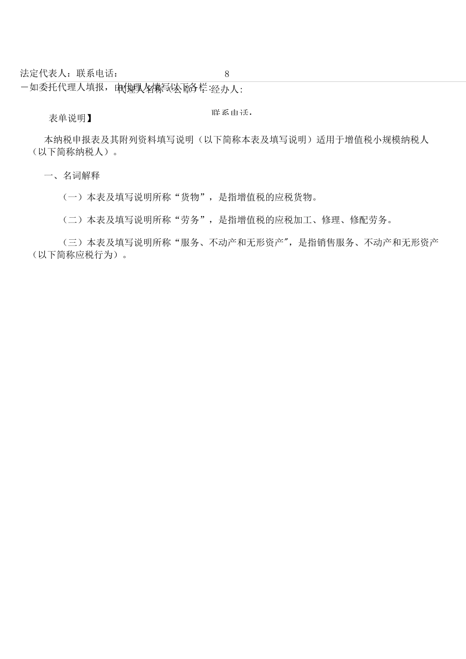 增值税纳税申报表_第3页