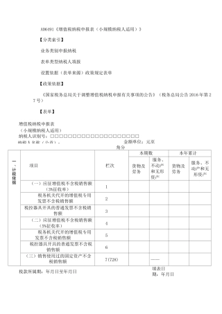 增值税纳税申报表