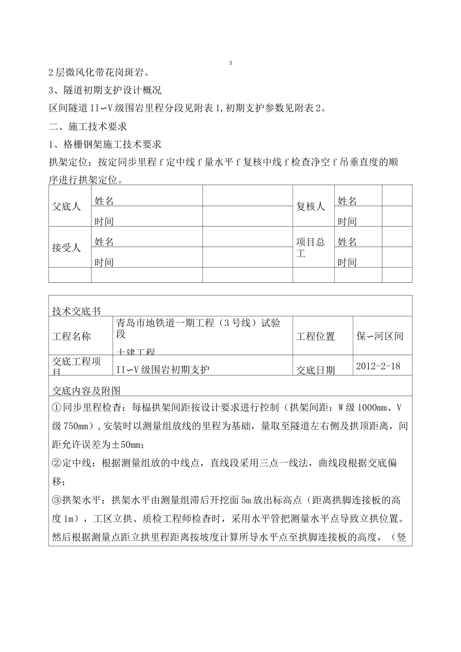 隧道初期支护技术交底_第2页