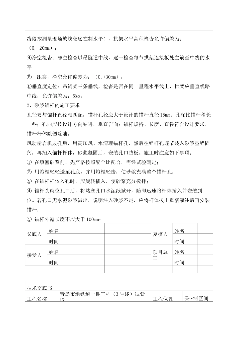 隧道初期支护技术交底_第3页