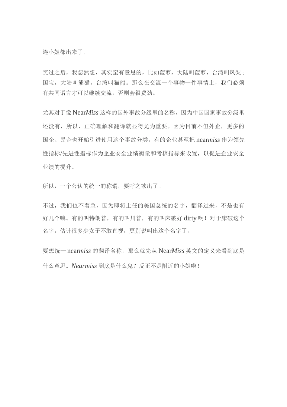 未遂事件和不安全行为的介绍_第2页