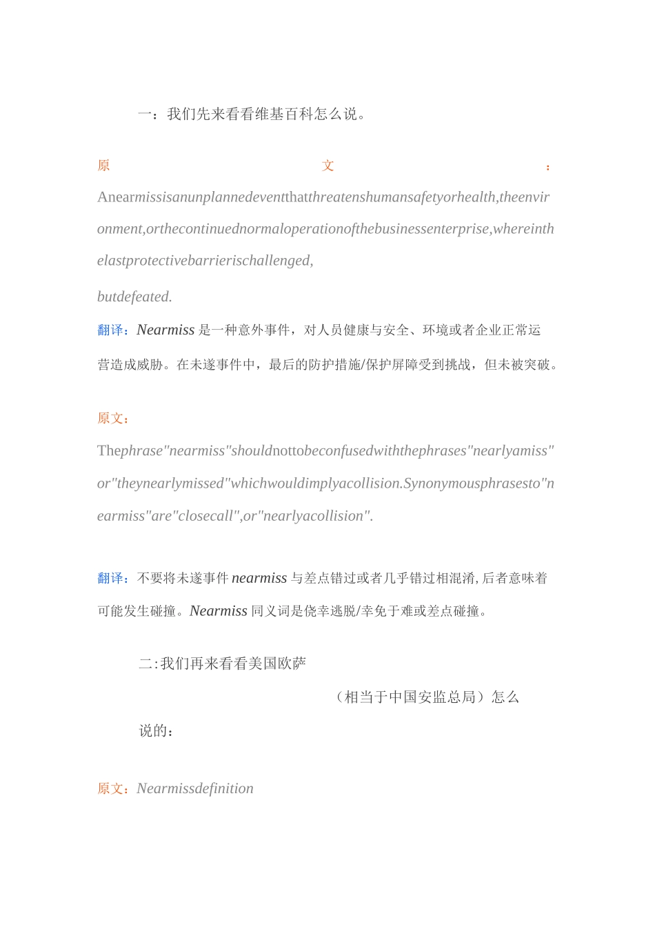 未遂事件和不安全行为的介绍_第3页