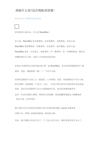 未遂事件和不安全行为的介绍