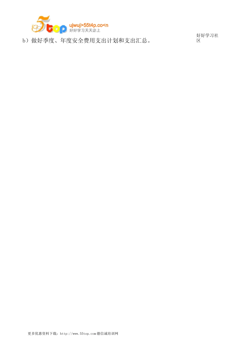 ISO45001绩效监视和测量控制程序_第2页