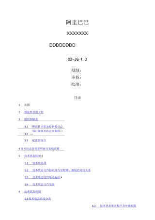 技术状态管理计划最终版
