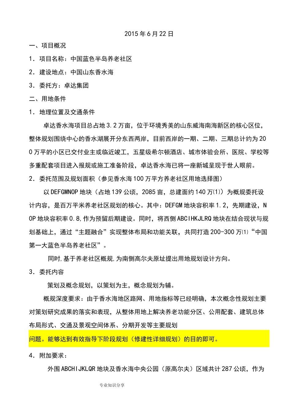 养老社区规划设计任务书模板_第2页