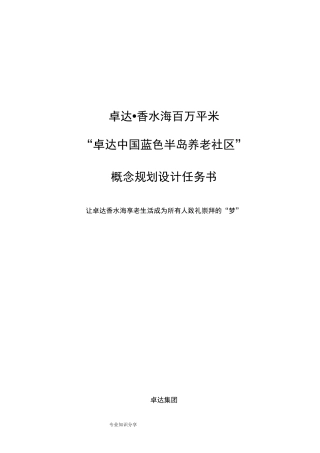 养老社区规划设计任务书模板