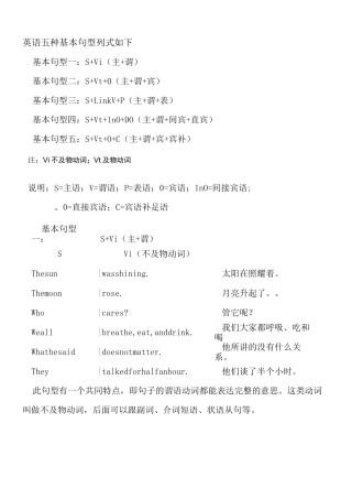 英语五大简单句总结